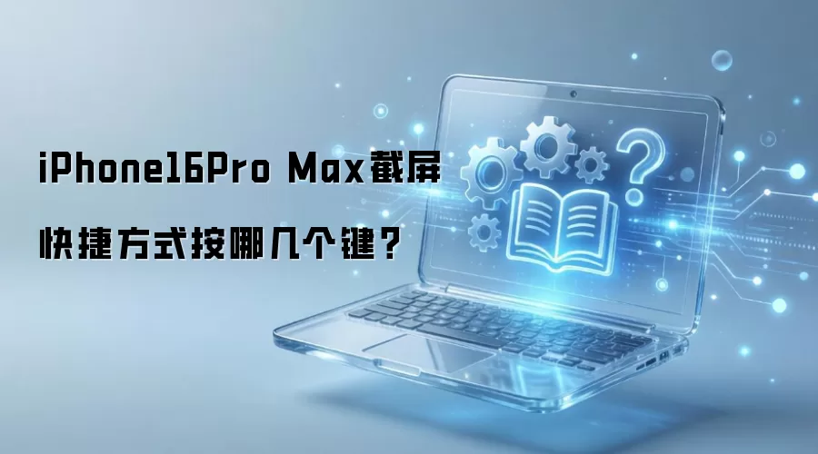 iPhone16Pro Max������ݷ�ʽ���ļ�������