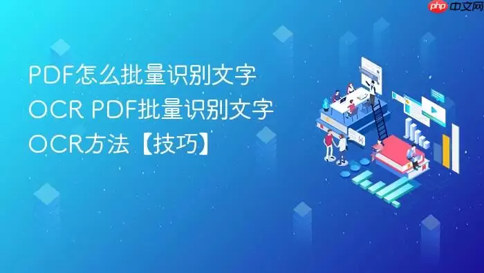 PDF��ô����ʶ������OCR PDF����ʶ������OCR���������ɡ�