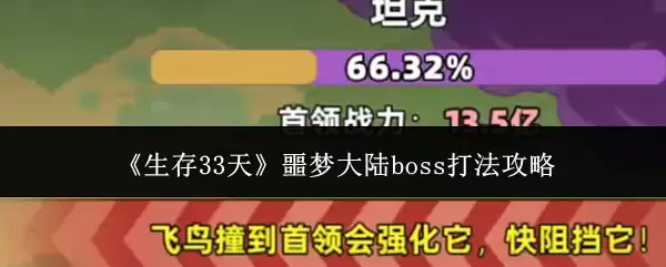 ������33�졷ج�δ�½boss�򷨹���