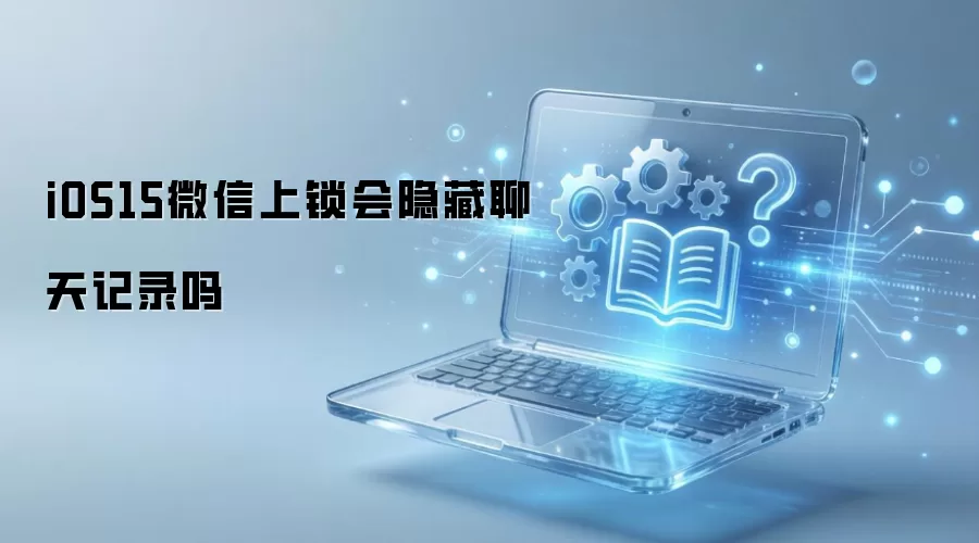 iOS15΢�����������������¼��