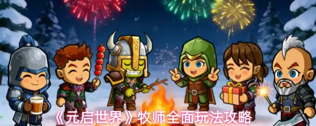��Ԫ�����硷��ʦȫ���淨����