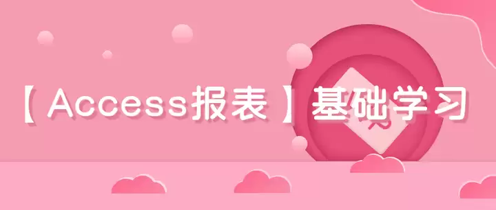 Access�������ɱ���