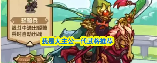 ���Ǵ�����һ���佫�Ƽ�