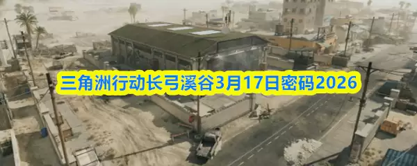 �������ж�����Ϫ��3��17������2026