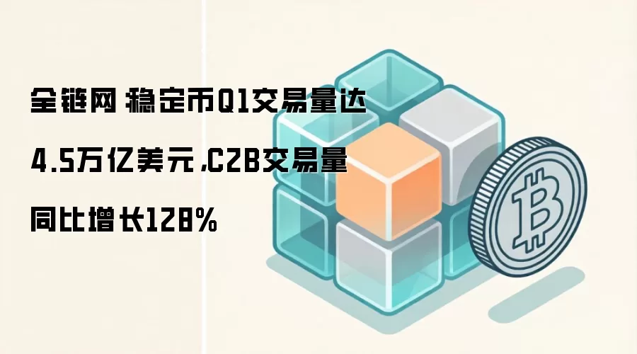 ȫ�������ȶ���Q1��������4.5������Ԫ��C2B������ͬ������128%
