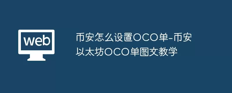 �Ұ���ô����OCO��-�Ұ���̫��OCO��ͼ�Ľ�ѧ