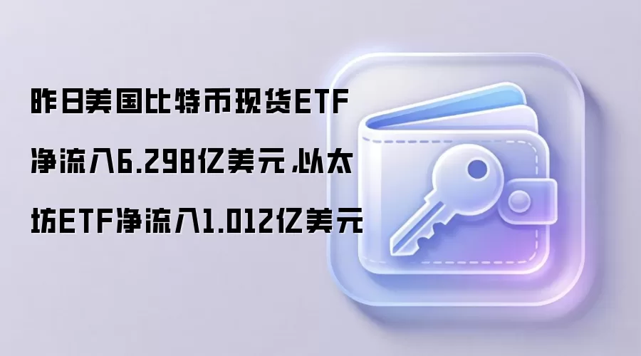 ���ر�ETFһ������6.3�ڣ���̫��ETFҲ���ڣ�