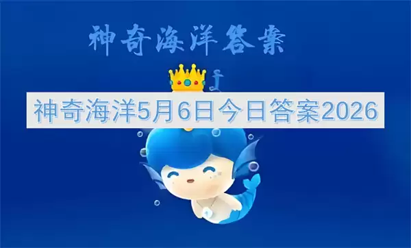 5��6�����溣��𰸣�������Ŀ��������