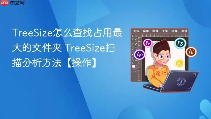 TreeSize��ô����ռ�������ļ��� TreeSizeɨ�����������������