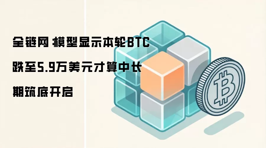 **BTC��ʱ���ף�ģ��Ԥ�⣺����5.9����Ԫ�ſ����г�������**  

**�Ż�˵��**��  
1. **���ﻯ����**���ԡ�BTC��ʱ���ף�����ͷ�������û�����ϰ�ߣ�ֱ�ӵ����������⡣  
2. 