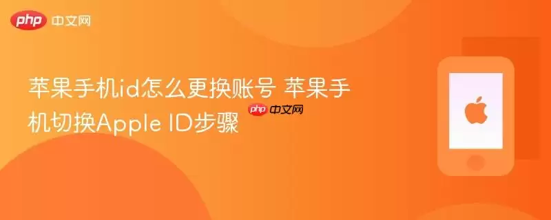 ƻ���ֻ�id��ô�����˺� ƻ���ֻ��л�Apple ID����
