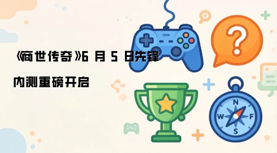 ���������桷6 �� 5 ���ȷ��ڲ��ذ�����