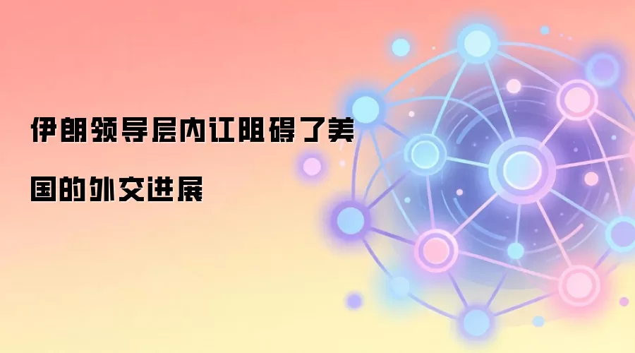 �����쵼����ڧ�谭���������⽻��չ