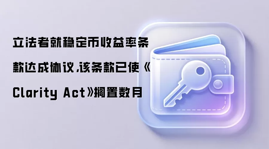 **�ȶ���������������Э�飬Ϊ�θ��á�Clarity Act�����£�**  

**�Ż�˵����**  
1. **���ﻯ����**��ʹ�á�Ϊ�Ρ������Ϊʲô��������Ȼ��  
2. **��������ϰ��**