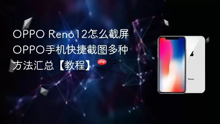 OPPO Reno12��ô���� OPPO�ֻ���ݽ�ͼ���ַ������ܡ��̡̳�