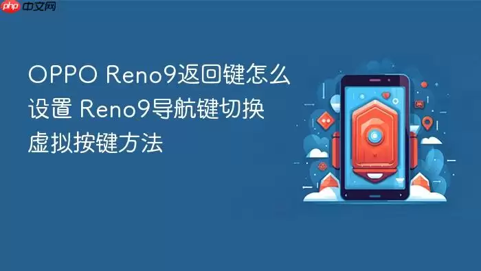 OPPO Reno9���ؼ���ô���� Reno9�������л����ⰴ������