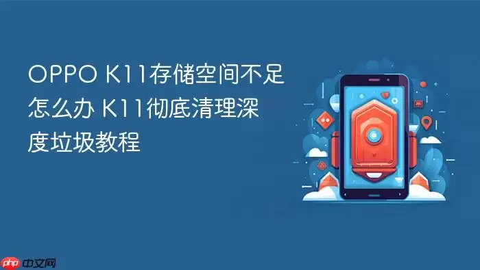 OPPO K11�洢�ռ䲻����ô�� K11����������������̳�
