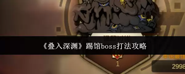 ��������Ԩ���߹�boss�򷨹���