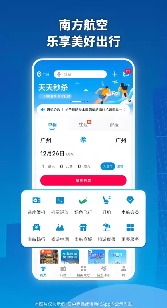 ��ݵĺ��չ�����Ʊapp��ʲô