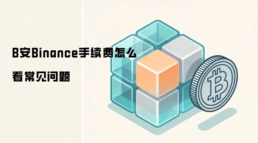 �Ұ�Binance������ȫ�����������������ʡ����