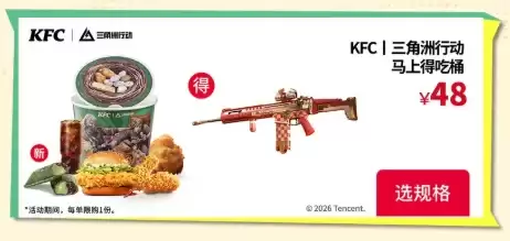 三角洲行动与肯德基联动攻略 限时获取枪皮挂件和摇摇乐方法_wishdown.com 三角洲行动与肯德基联动攻略 限时获取枪皮挂件和摇摇乐方法_wishdown.com