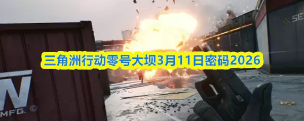 ���������ж�����Ŵ������ɶ��˼��2026��3��11����ô�ã�