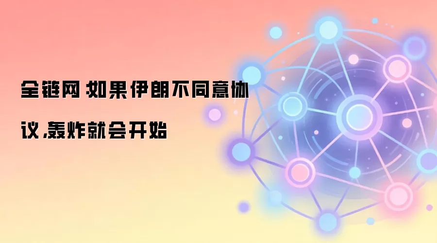���ʾܾ�Э�齫�������´����ȫ����������Ե��ͻ�Լ����г���Ӱ��