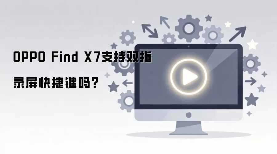 OPPO Find X7˫ָ¼����ô����