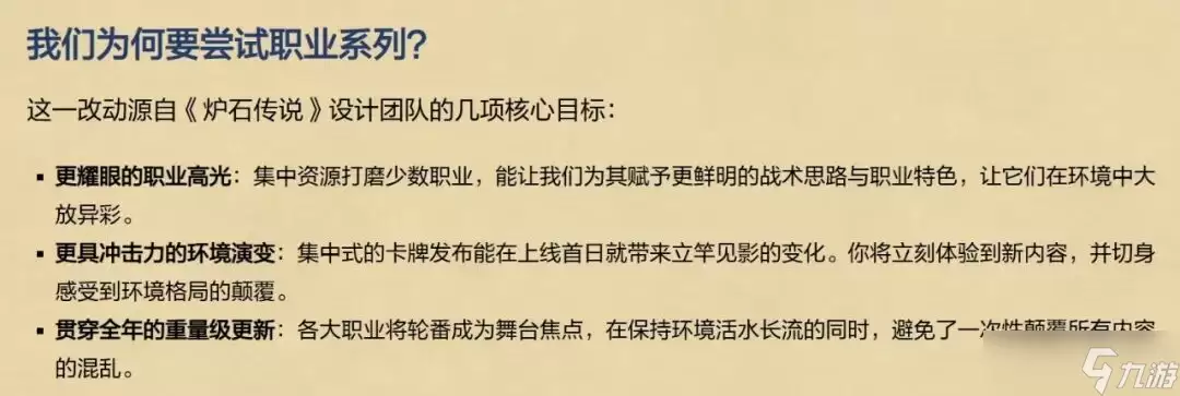 炉石传说职业胜率垫底设计师回应平衡性调整_wishdown.com 炉石传说职业胜率垫底设计师回应平衡性调整_wishdown.com