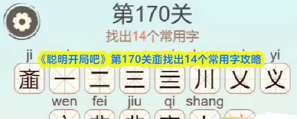 �������ְɵ�170���ҳ�ʮ�ĸ�������ͨ�ؼ���