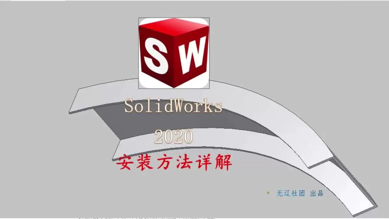 SolidWorks 2020�¹���������������ȫ�����