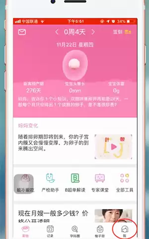 ����APP��̥������ʹ��ָ������ȷ����