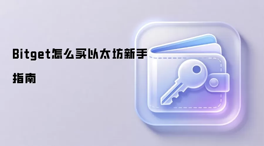 Bitget������̫��ȫ���ԣ��������ŵ�����ʵ��ָ��