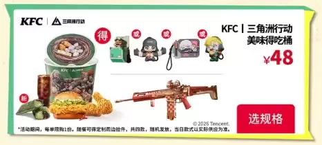 三角洲行动与肯德基联动攻略 限时获取枪皮挂件和摇摇乐方法_wishdown.com 三角洲行动与肯德基联动攻略 限时获取枪皮挂件和摇摇乐方法_wishdown.com
