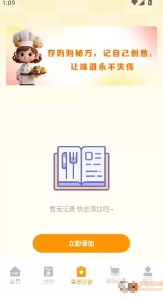 超市买菜APP如何记录菜谱与保存烹饪秘方_wishdown.com 超市买菜APP如何记录菜谱与保存烹饪秘方_wishdown.com
