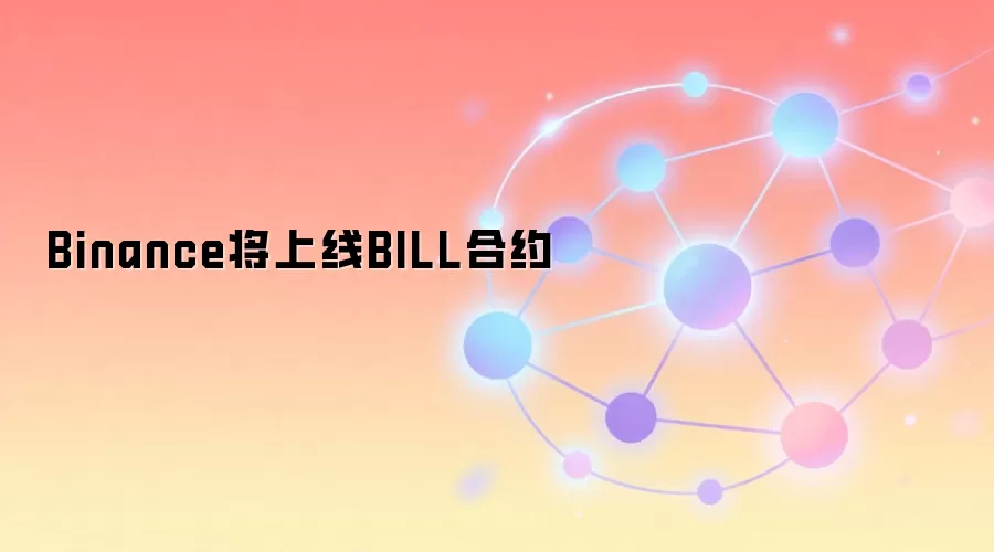�Ұ�BILL��Լ�����ڼ�����ΰ���������Լ�����»�����