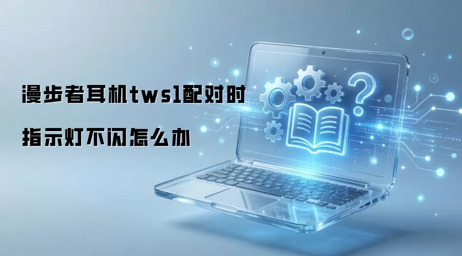������TWS1���ָʾ�Ʋ������������������