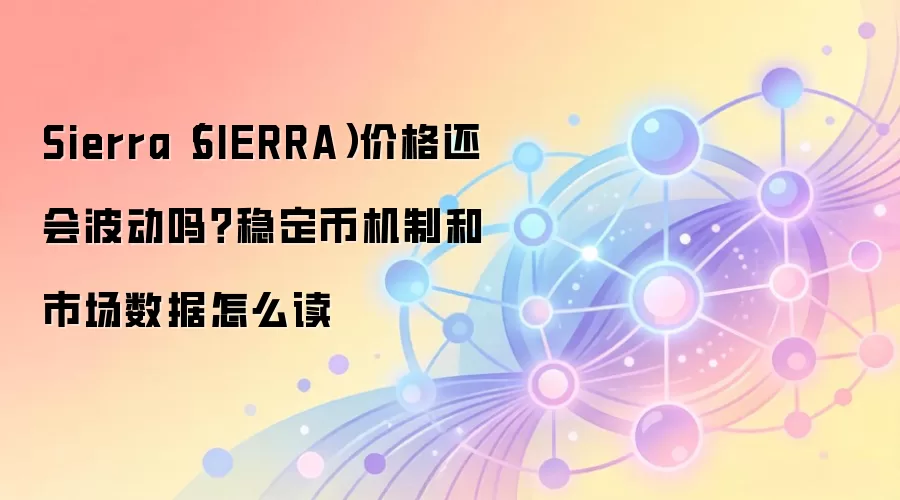 Sierra�ȶ���SIERRA�۸�Ԥ�⣺�����������г����ݰ��ղ�������