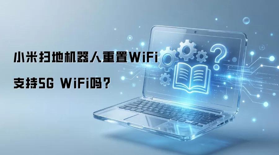С��ɨ�ػ�������ô����WiFi��֧��5G��