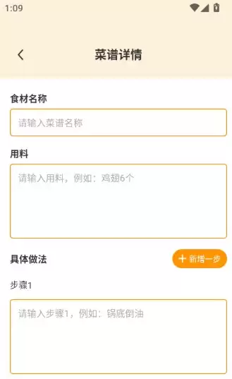 超市买菜APP如何记录菜谱与保存烹饪秘方_wishdown.com 超市买菜APP如何记录菜谱与保存烹饪秘方_wishdown.com
