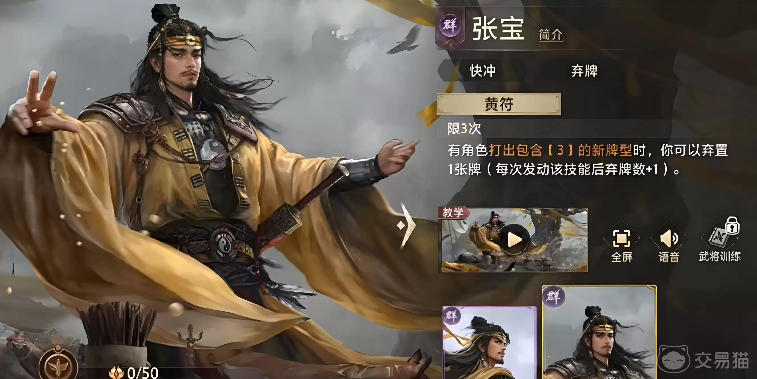 三国百将牌张宝技能解析实战强度与阵容搭配指南_wishdown.com 三国百将牌张宝技能解析实战强度与阵容搭配指南_wishdown.com