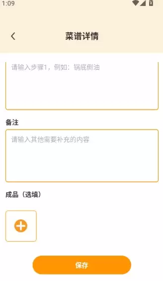 超市买菜APP如何记录菜谱与保存烹饪秘方_wishdown.com 超市买菜APP如何记录菜谱与保存烹饪秘方_wishdown.com