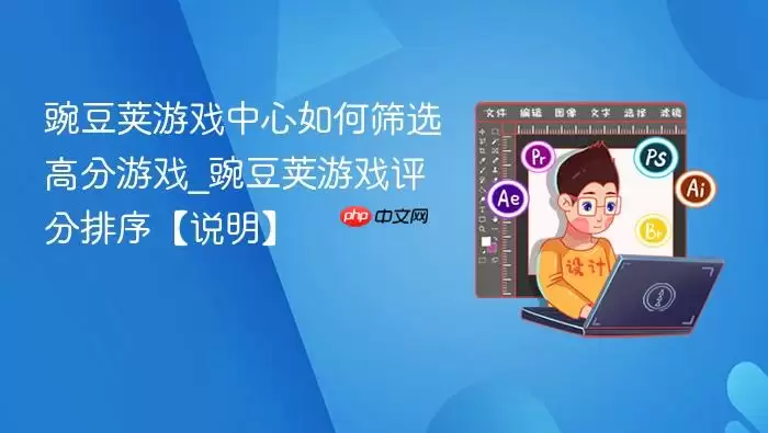 �㶹����Ϸ���ĸ߷���Ϸɸѡ����������ָ��