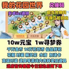 花园世界元宝使用指南与获取方法详解_wishdown.com 花园世界元宝使用指南与获取方法详解_wishdown.com