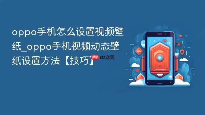 OPPO�ֻ���Ƶ��̬��ֽ���ò������