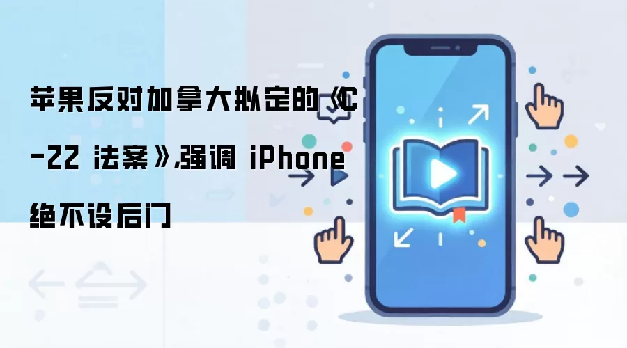 ƻ����˾���Լ��ô�C22��������iPhone�����������