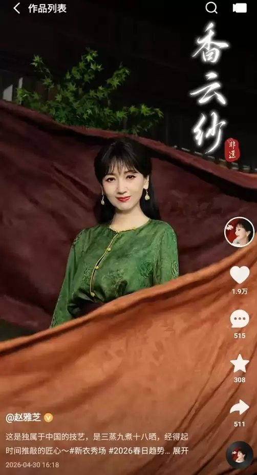 快手新衣秀场第二场大秀启动 赵雅芝演绎香云纱东方美学品牌内涵_wishdown.com 快手新衣秀场第二场大秀启动 赵雅芝演绎香云纱东方美学品牌内涵_wishdown.com