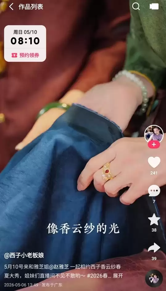快手新衣秀场第二场大秀启动 赵雅芝演绎香云纱东方美学品牌内涵_wishdown.com 快手新衣秀场第二场大秀启动 赵雅芝演绎香云纱东方美学品牌内涵_wishdown.com