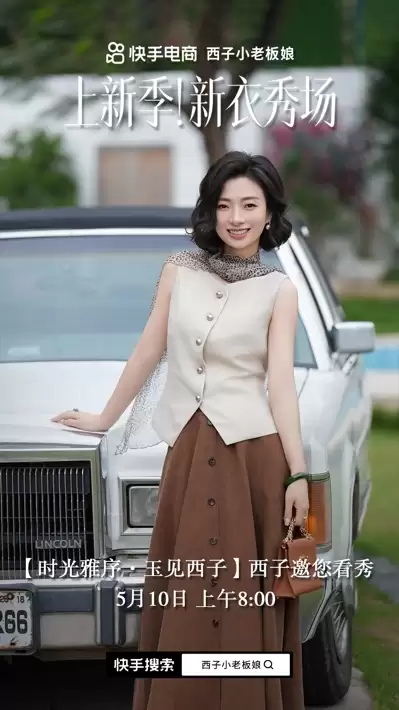 快手新衣秀场第二场大秀启动 赵雅芝演绎香云纱东方美学品牌内涵_wishdown.com 快手新衣秀场第二场大秀启动 赵雅芝演绎香云纱东方美学品牌内涵_wishdown.com