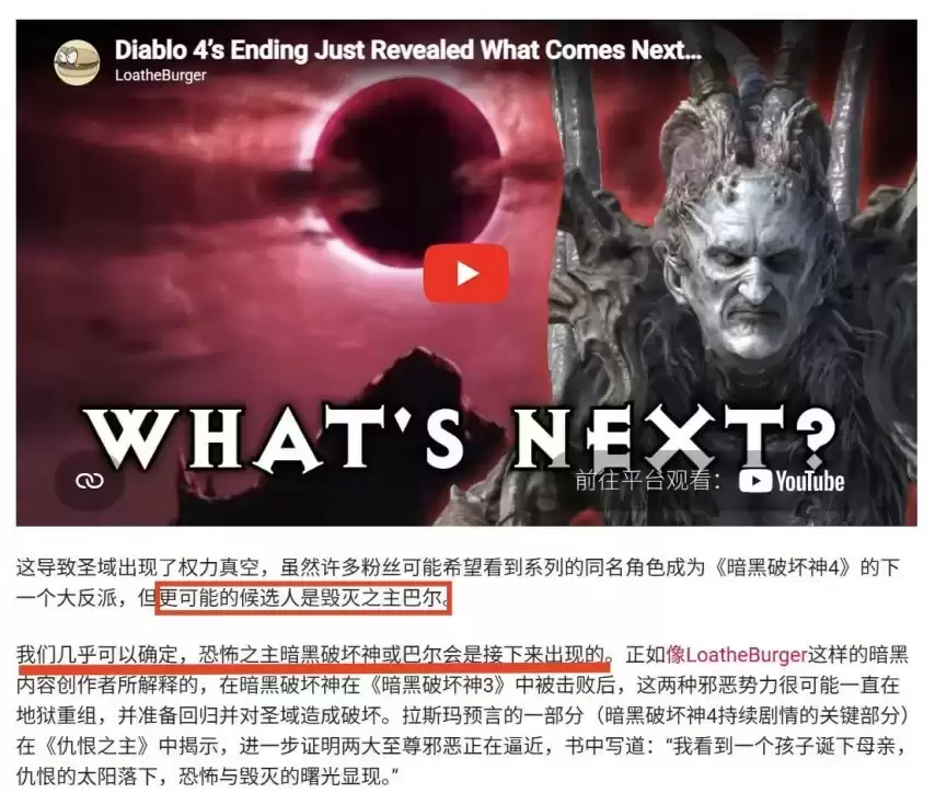 暗黑破坏神4新Boss猜测莉莉丝之后谁将登场_wishdown.com 暗黑破坏神4新Boss猜测莉莉丝之后谁将登场_wishdown.com